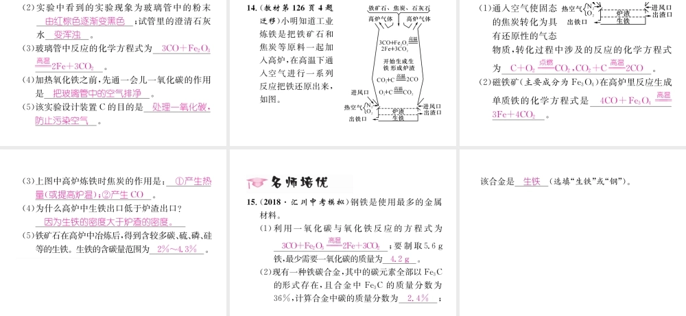（遵义专版）秋九年级化学上册 第5章 金属的冶炼与利用 第2节 金属矿物 铁的冶炼习题课件 沪教版-沪教版初中九年级上册化学课件