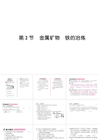 （遵义专版）秋九年级化学上册 第5章 金属的冶炼与利用 第2节 金属矿物 铁的冶炼习题课件 沪教版-沪教版初中九年级上册化学课件
