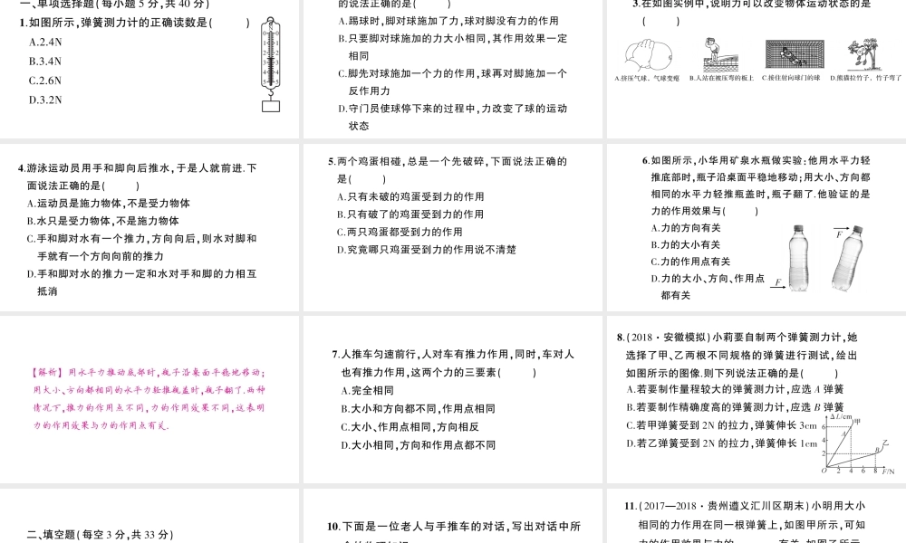 （遵义专版）八年级物理全册 阶段测试七（第六章1-3节）习题课件 （新版）沪科版-（新版）沪科版初中八年级全册物理课件