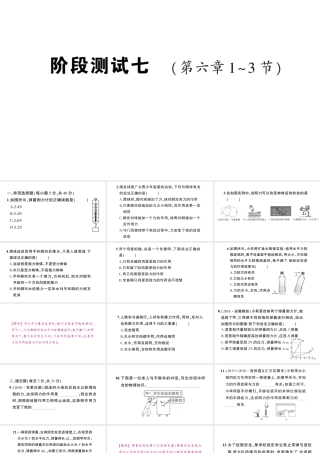 （遵义专版）八年级物理全册 阶段测试七（第六章1-3节）习题课件 （新版）沪科版-（新版）沪科版初中八年级全册物理课件