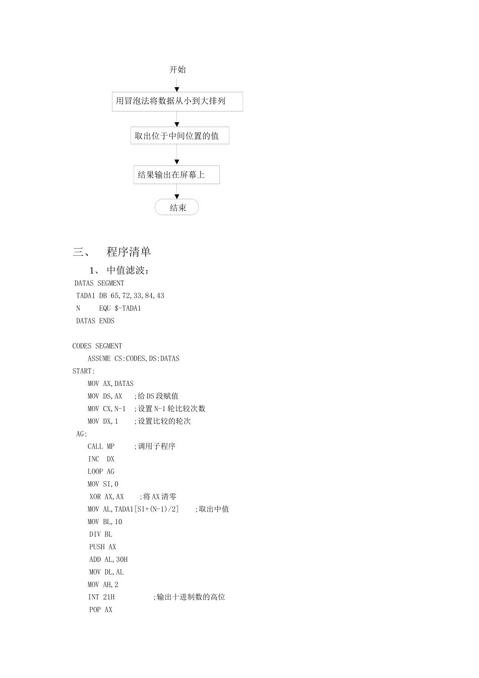 中值滤波与均值滤波微机原理与接口技术实验报告_第2页