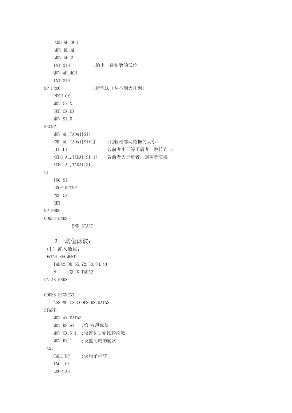 中值滤波与均值滤波微机原理与接口技术实验报告_第3页