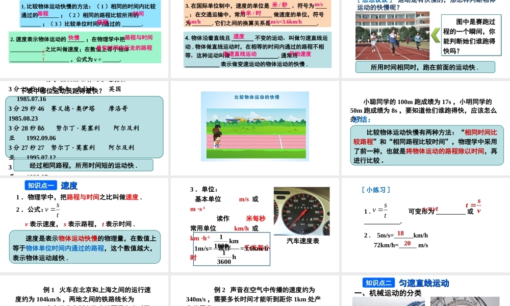 （遵义专版）八年级物理全册 第二章 第三节 快与慢课件 （新版）沪科版-（新版）沪科版初中八年级全册物理课件