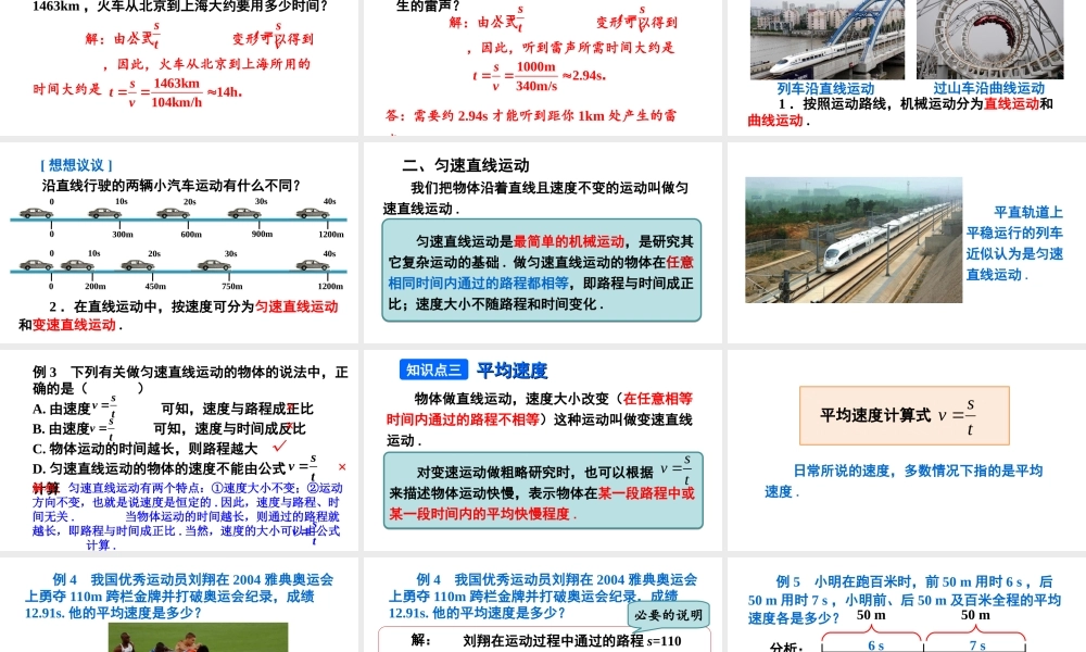 （遵义专版）八年级物理全册 第二章 第三节 快与慢课件 （新版）沪科版-（新版）沪科版初中八年级全册物理课件