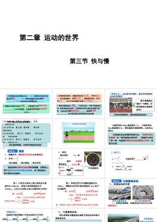 （遵义专版）八年级物理全册 第二章 第三节 快与慢课件 （新版）沪科版-（新版）沪科版初中八年级全册物理课件