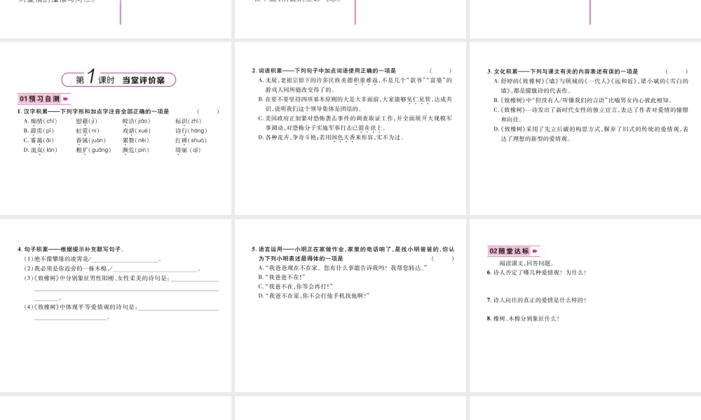 （遵义专版）九年级语文上册 2 致橡树课件 语文版-语文版初中九年级上册语文课件