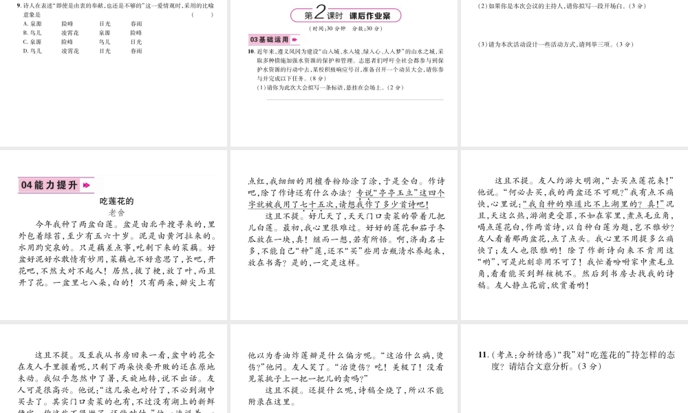 （遵义专版）九年级语文上册 2 致橡树课件 语文版-语文版初中九年级上册语文课件