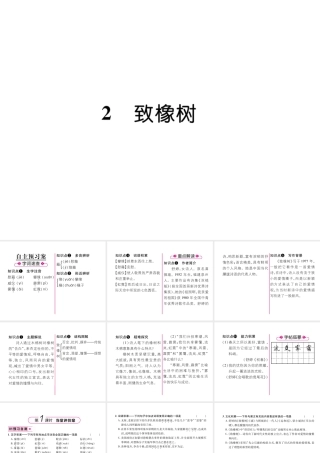 （遵义专版）九年级语文上册 2 致橡树课件 语文版-语文版初中九年级上册语文课件