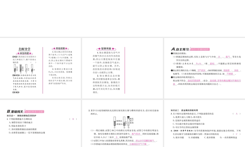（遵义专版）秋九年级化学上册 第5章 金属的冶炼与利用 第3节 金属防护和非金属回收习题课件 沪教版-沪教版初中九年级上册化学课件