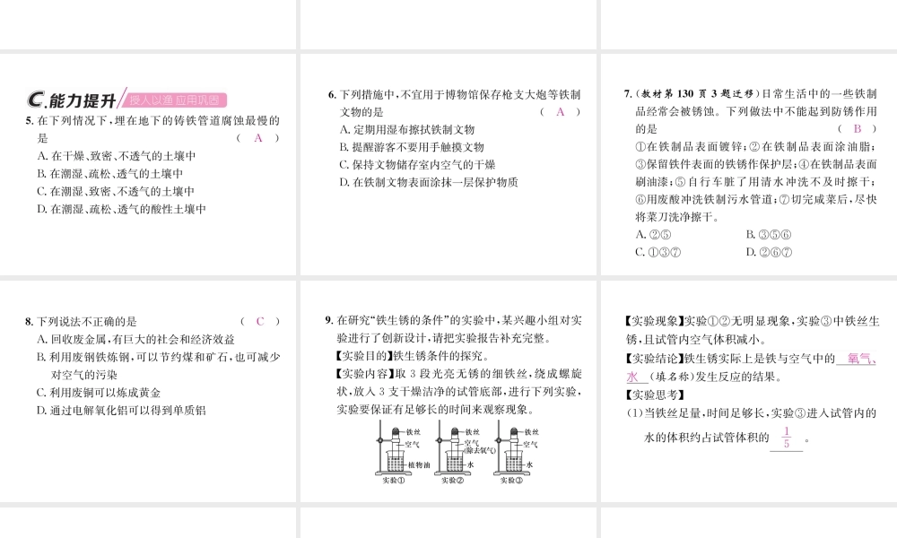 （遵义专版）秋九年级化学上册 第5章 金属的冶炼与利用 第3节 金属防护和非金属回收习题课件 沪教版-沪教版初中九年级上册化学课件