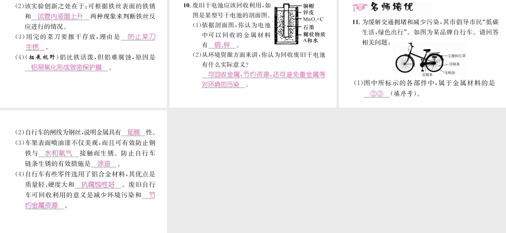 （遵义专版）秋九年级化学上册 第5章 金属的冶炼与利用 第3节 金属防护和非金属回收习题课件 沪教版-沪教版初中九年级上册化学课件