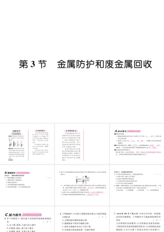 （遵义专版）秋九年级化学上册 第5章 金属的冶炼与利用 第3节 金属防护和非金属回收习题课件 沪教版-沪教版初中九年级上册化学课件