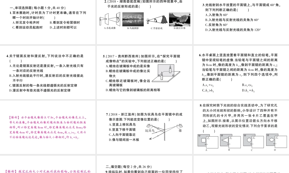 （遵义专版）八年级物理全册 阶段测试三（第四章1-2节）习题课件 （新版）沪科版-（新版）沪科版初中八年级全册物理课件