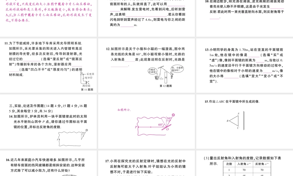 （遵义专版）八年级物理全册 阶段测试三（第四章1-2节）习题课件 （新版）沪科版-（新版）沪科版初中八年级全册物理课件