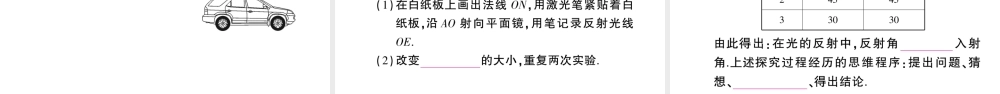 （遵义专版）八年级物理全册 阶段测试三（第四章1-2节）习题课件 （新版）沪科版-（新版）沪科版初中八年级全册物理课件