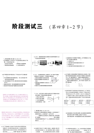 （遵义专版）八年级物理全册 阶段测试三（第四章1-2节）习题课件 （新版）沪科版-（新版）沪科版初中八年级全册物理课件