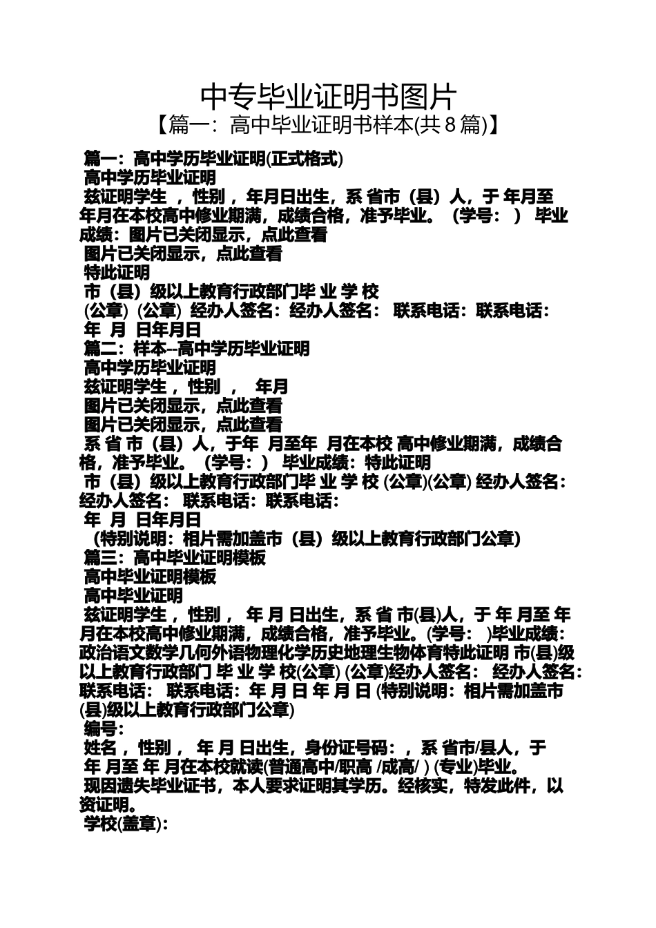 中专毕业证明书图片_第1页