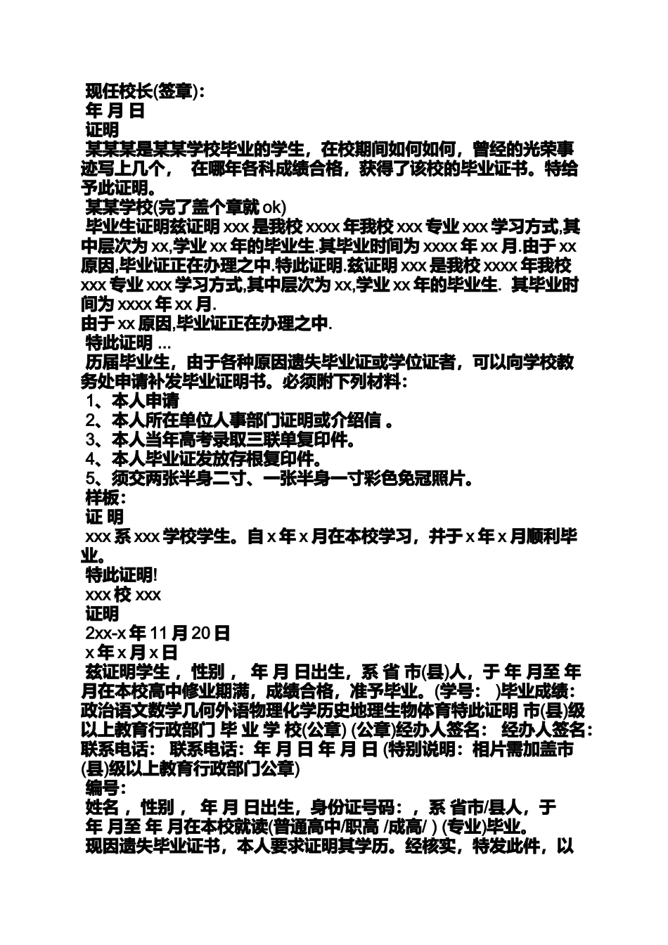 中专毕业证明书图片_第2页