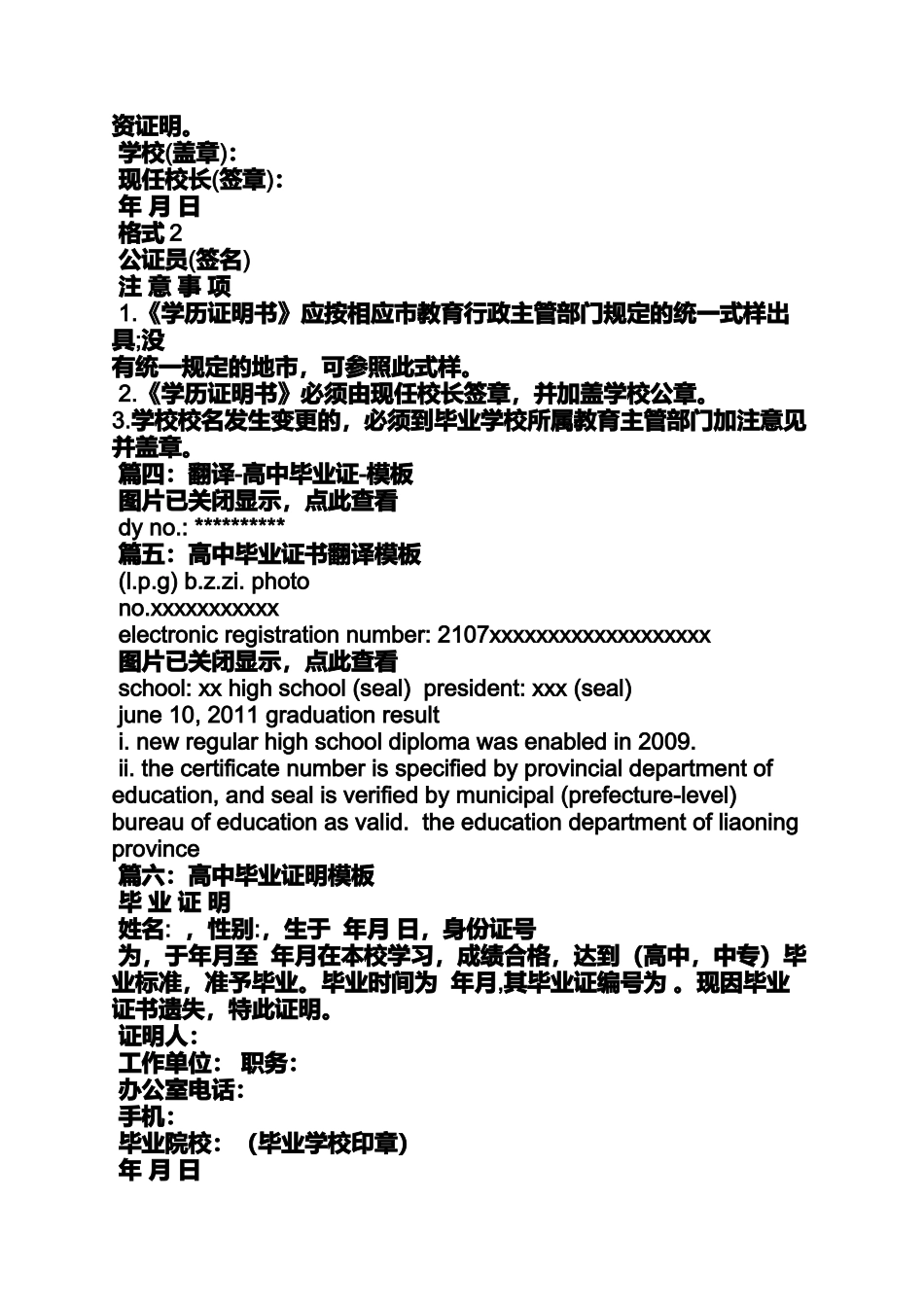 中专毕业证明书图片_第3页