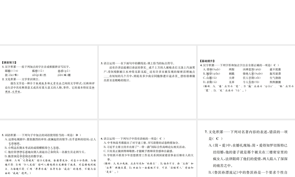 （遵义专版）八年级语文下册 第四单元 13 南京大屠杀课件 语文版-语文版初中八年级下册语文课件