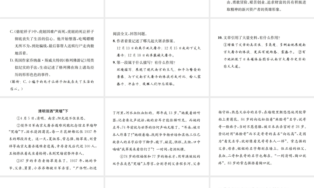 （遵义专版）八年级语文下册 第四单元 13 南京大屠杀课件 语文版-语文版初中八年级下册语文课件