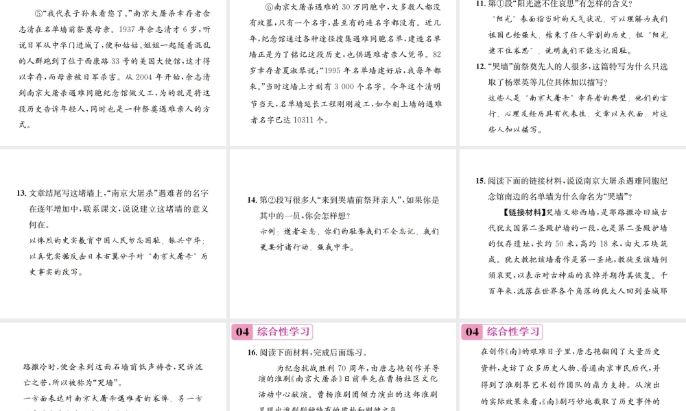 （遵义专版）八年级语文下册 第四单元 13 南京大屠杀课件 语文版-语文版初中八年级下册语文课件