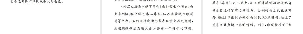 （遵义专版）八年级语文下册 第四单元 13 南京大屠杀课件 语文版-语文版初中八年级下册语文课件