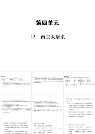 （遵义专版）八年级语文下册 第四单元 13 南京大屠杀课件 语文版-语文版初中八年级下册语文课件