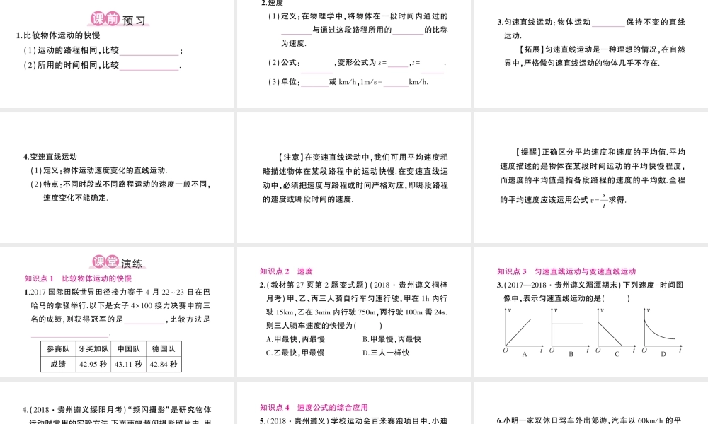 （遵义专版）八年级物理全册 第二章 第三节 快与慢习题课件 （新版）沪科版-（新版）沪科版初中八年级全册物理课件