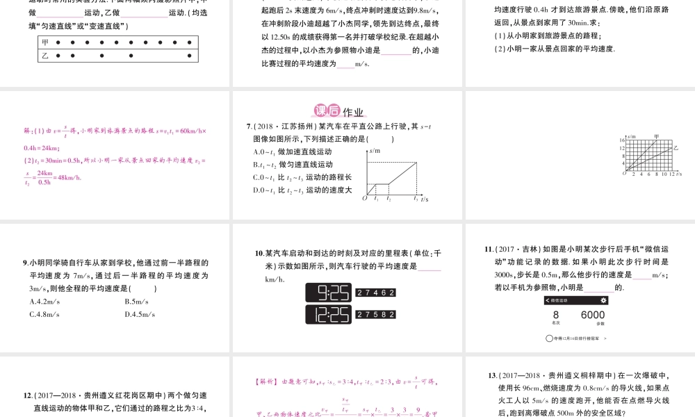 （遵义专版）八年级物理全册 第二章 第三节 快与慢习题课件 （新版）沪科版-（新版）沪科版初中八年级全册物理课件