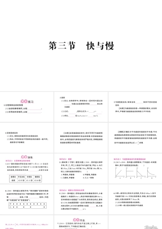 （遵义专版）八年级物理全册 第二章 第三节 快与慢习题课件 （新版）沪科版-（新版）沪科版初中八年级全册物理课件