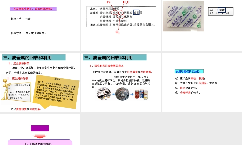 （遵义专版）秋九年级化学上册 第5章 金属的冶炼与利用 第3节 金属防护和废金属回收课件 沪教版-沪教版初中九年级上册化学课件