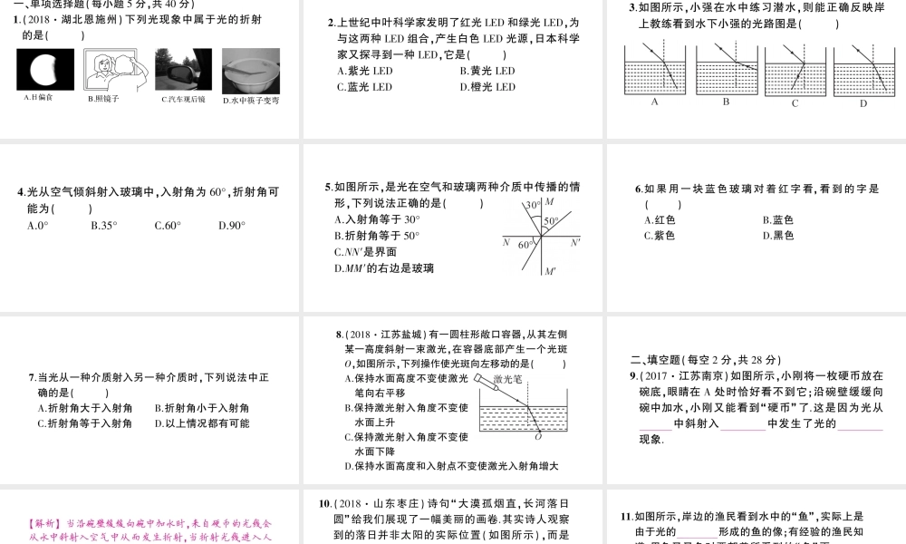 （遵义专版）八年级物理全册 阶段测试四（第四章3-4节）习题课件 （新版）沪科版-（新版）沪科版初中八年级全册物理课件