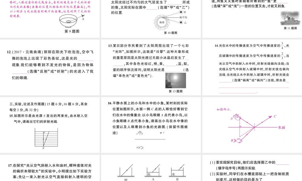 （遵义专版）八年级物理全册 阶段测试四（第四章3-4节）习题课件 （新版）沪科版-（新版）沪科版初中八年级全册物理课件