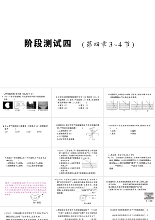 （遵义专版）八年级物理全册 阶段测试四（第四章3-4节）习题课件 （新版）沪科版-（新版）沪科版初中八年级全册物理课件