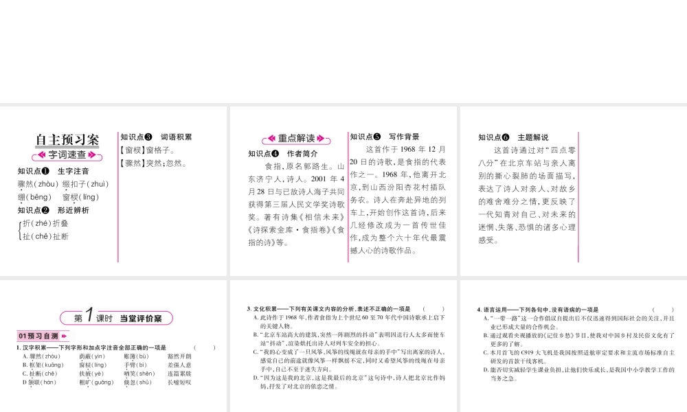 （遵义专版）九年级语文上册 3 这是四点零八分的北京课件 语文版-语文版初中九年级上册语文课件