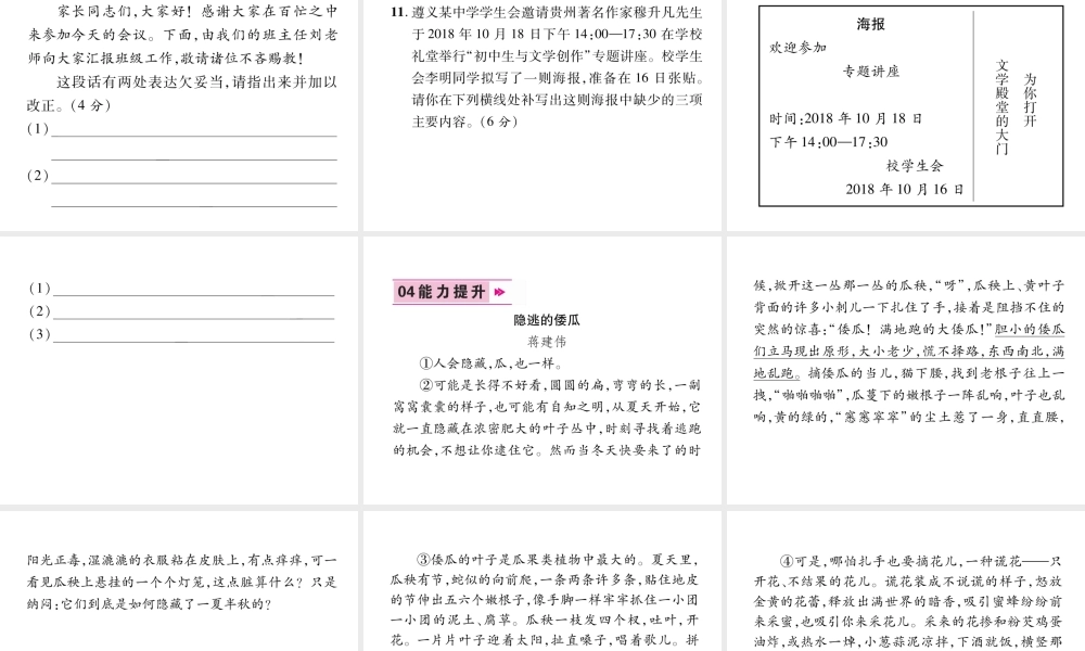 （遵义专版）九年级语文上册 3 这是四点零八分的北京课件 语文版-语文版初中九年级上册语文课件