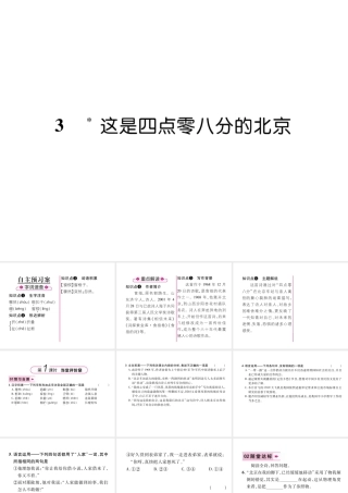 （遵义专版）九年级语文上册 3 这是四点零八分的北京课件 语文版-语文版初中九年级上册语文课件
