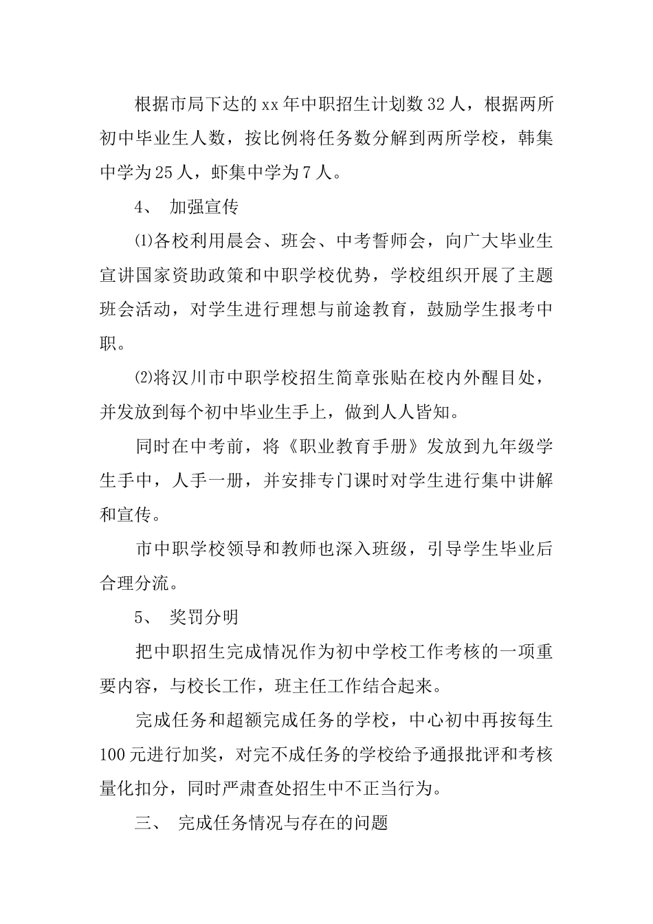 中专招生工作总结_第2页