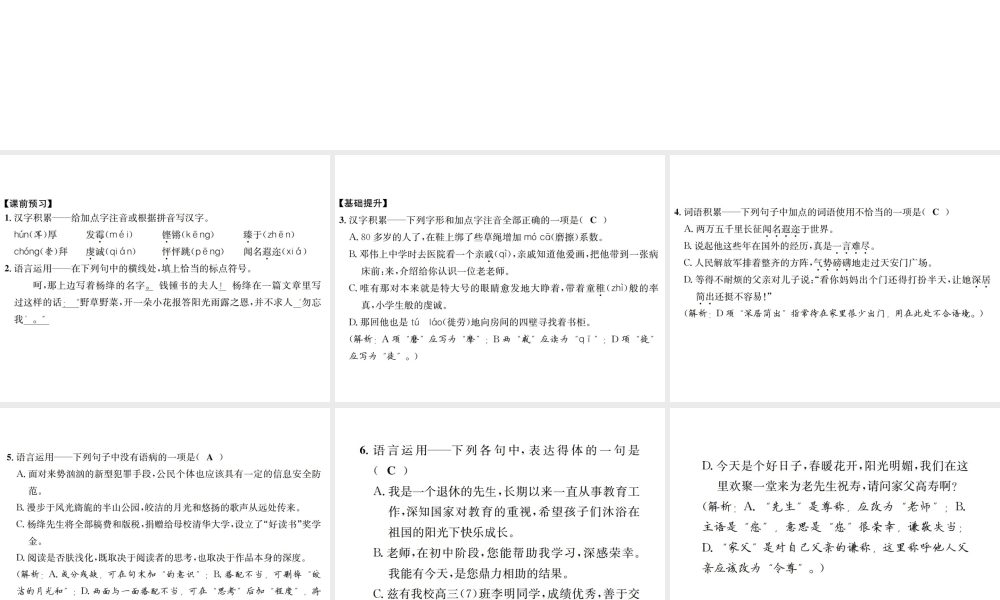 （遵义专版）八年级语文下册 第四单元 14 一个青年摄影师和四个文化名人课件 语文版-语文版初中八年级下册语文课件