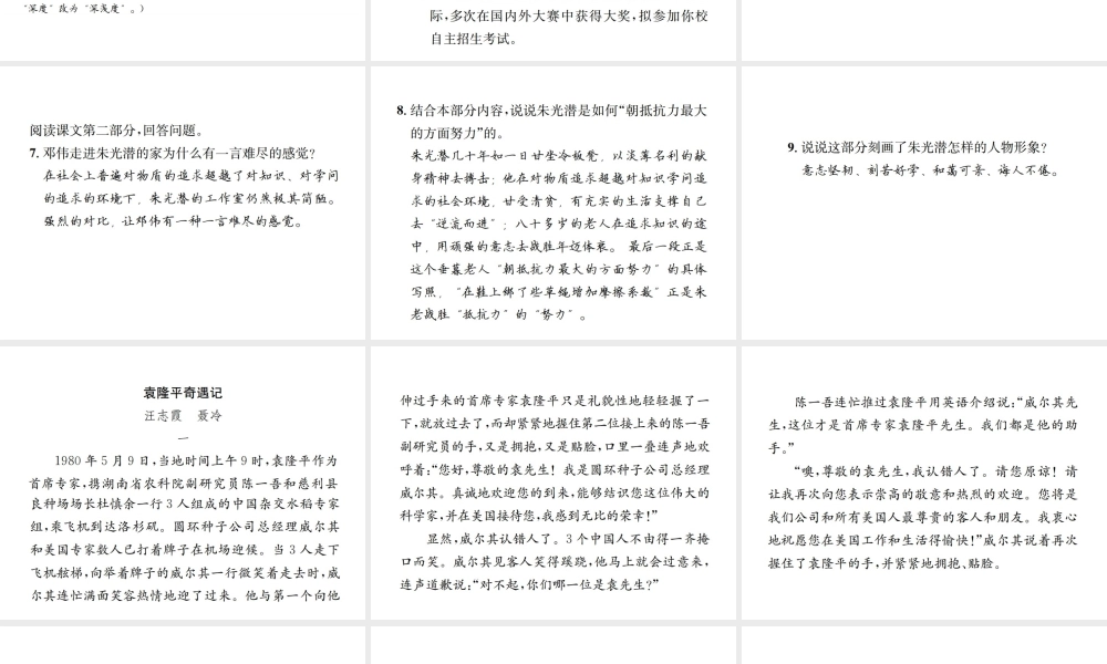 （遵义专版）八年级语文下册 第四单元 14 一个青年摄影师和四个文化名人课件 语文版-语文版初中八年级下册语文课件