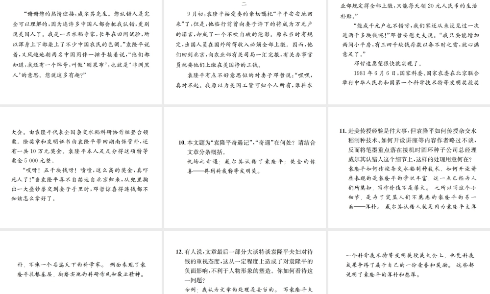 （遵义专版）八年级语文下册 第四单元 14 一个青年摄影师和四个文化名人课件 语文版-语文版初中八年级下册语文课件