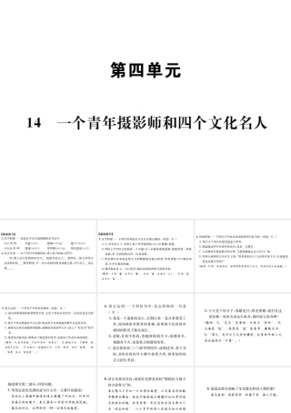 （遵义专版）八年级语文下册 第四单元 14 一个青年摄影师和四个文化名人课件 语文版-语文版初中八年级下册语文课件