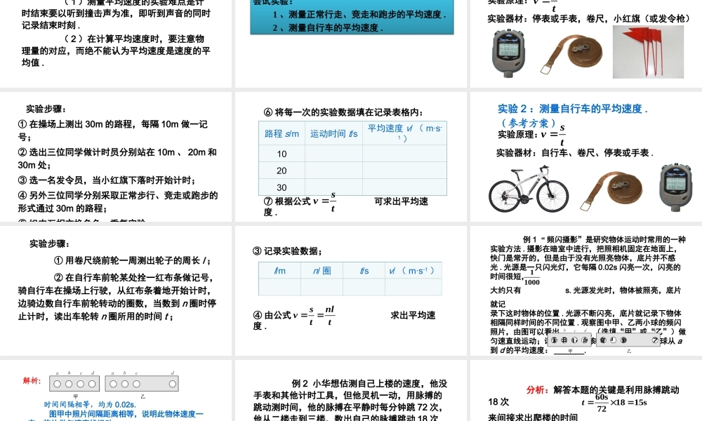 （遵义专版）八年级物理全册 第二章 第四节 科学探究：速度的变化课件 （新版）沪科版-（新版）沪科版初中八年级全册物理课件