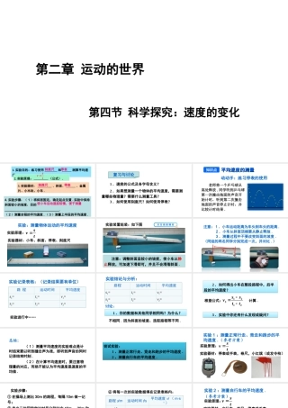 （遵义专版）八年级物理全册 第二章 第四节 科学探究：速度的变化课件 （新版）沪科版-（新版）沪科版初中八年级全册物理课件