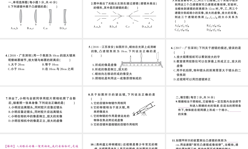 （遵义专版）八年级物理全册 阶段测试五（第四章5-6节）习题课件 （新版）沪科版-（新版）沪科版初中八年级全册物理课件