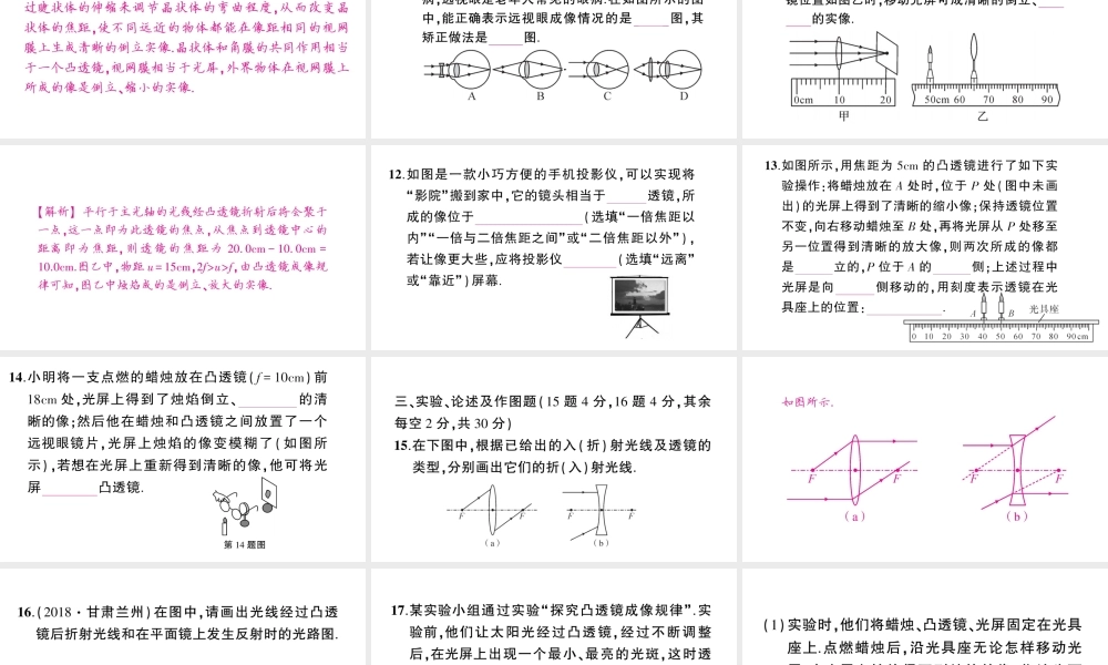 （遵义专版）八年级物理全册 阶段测试五（第四章5-6节）习题课件 （新版）沪科版-（新版）沪科版初中八年级全册物理课件