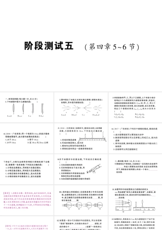 （遵义专版）八年级物理全册 阶段测试五（第四章5-6节）习题课件 （新版）沪科版-（新版）沪科版初中八年级全册物理课件
