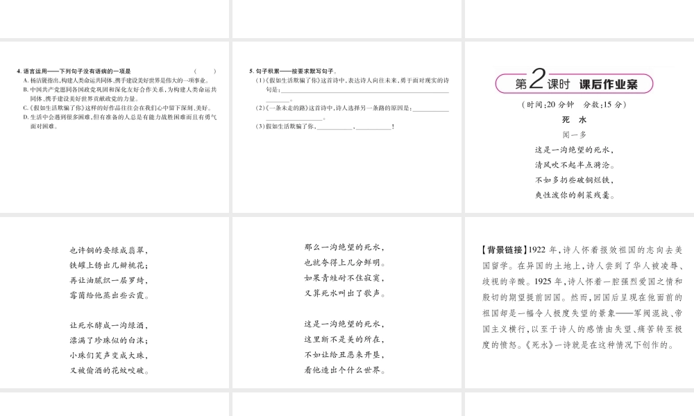 （遵义专版）九年级语文上册 4 外国诗两首课件 语文版-语文版初中九年级上册语文课件