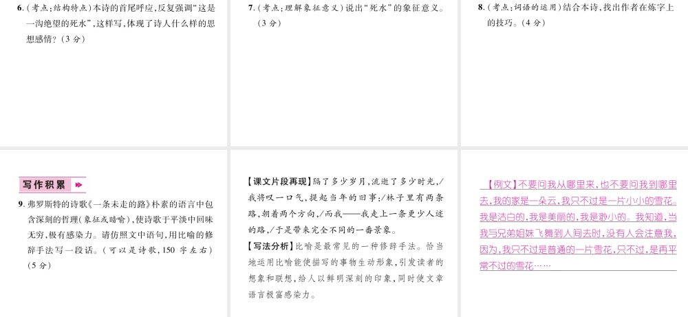 （遵义专版）九年级语文上册 4 外国诗两首课件 语文版-语文版初中九年级上册语文课件